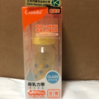 全新combi標準玻璃奶瓶（120ml)（無外殼）