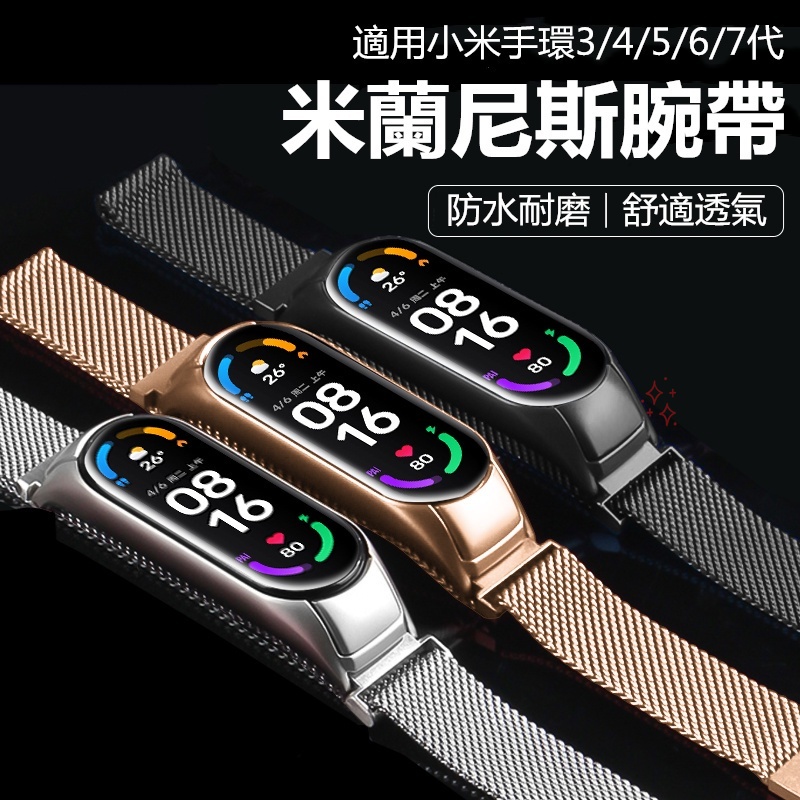 新品 小米手環7/6/5/4/3腕帶 金屬磁吸款透氣舒適 通用NFC 小米7錶帶 小米5錶帶 小米6錶帶 小米手環7錶帶