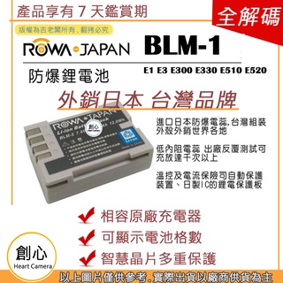 創心 ROWA 樂華 Olympus BLM-1 BLM1 電池 E1 E3 E300 E330 E510 E520