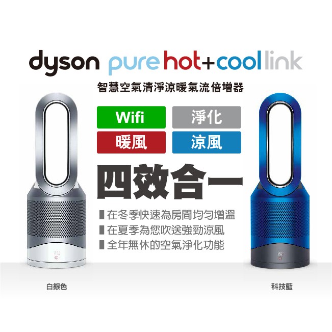 全新現貨平輸Dyson pure hot+cool link HP02 空氣清淨 涼暖氣流倍增器 快速暖房