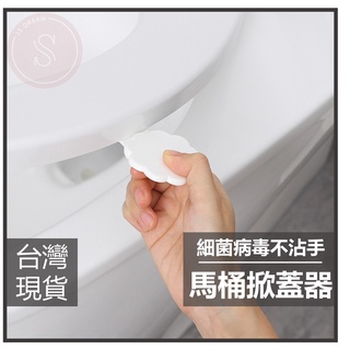 [安全衛生不髒手] 馬桶掀蓋器 馬桶提蓋把手 馬桶提蓋 馬桶起蓋器 掀蓋器 輔助掀蓋 提起器 不沾手提蓋器