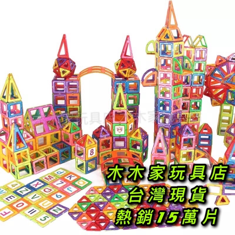 🍀木木家玩具店🍀 台灣現貨  磁力片 散片單片配件 磁力建構片 摩天輪 一代（四代）磁力積木 磁性積木