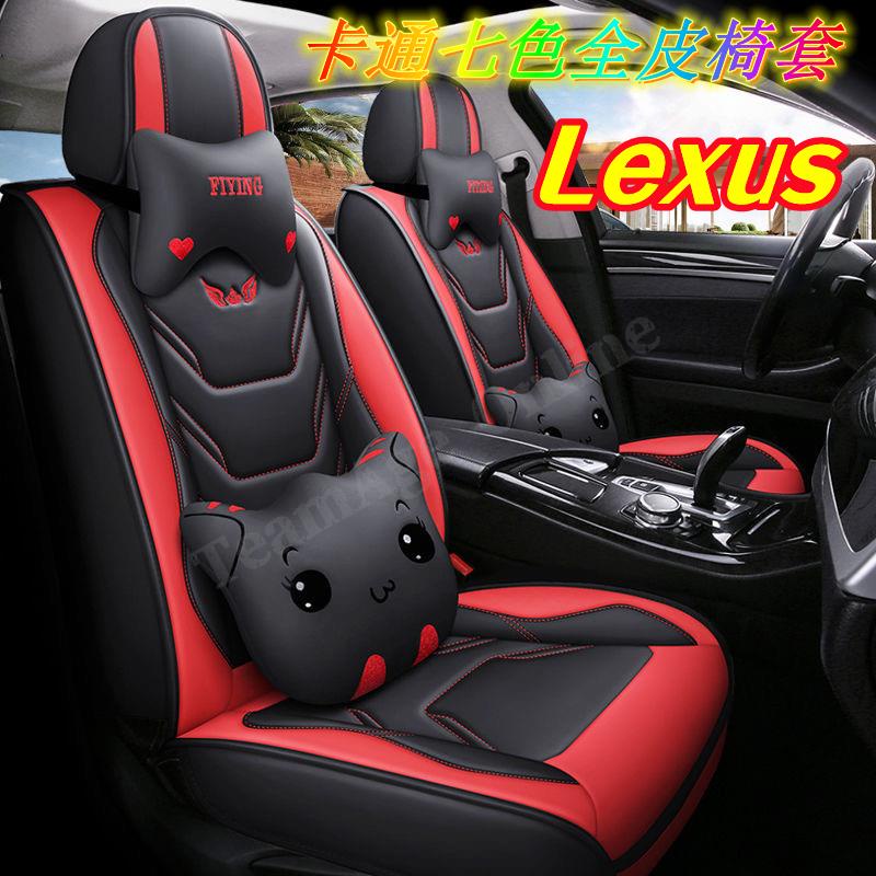 Lexus凌志坐墊 ES350 ES200 ES260 ES300 LS IS LX NX UX 四季座套卡通全包座椅套