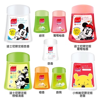 muse 日本進口感應式泡沫給皂機 的專用 補充瓶 替換瓶250ml 皂香 柚香 綠茶 果香 廚房 迪士尼 維尼 米奇