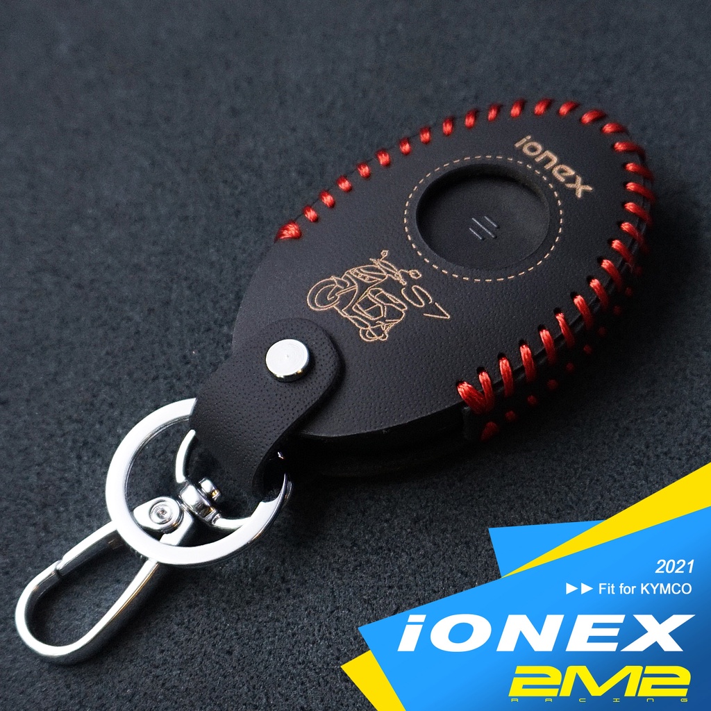 KYMCO IONEX S7 REX KEYLESS版 光陽電動車 智慧型遙控鑰匙 保護套 鑰匙包 皮套