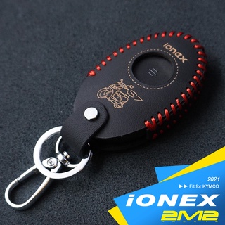 KYMCO IONEX S7 REX KEYLESS版 光陽 電動機車 智慧型 鑰匙套 鑰匙包 鑰匙皮套 鑰匙殼 保護套