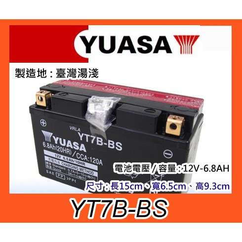 $成功網$全新盒裝公司貨 YUASA 湯淺 7號薄型機車電池 YT7B-BS=GT7B-BS