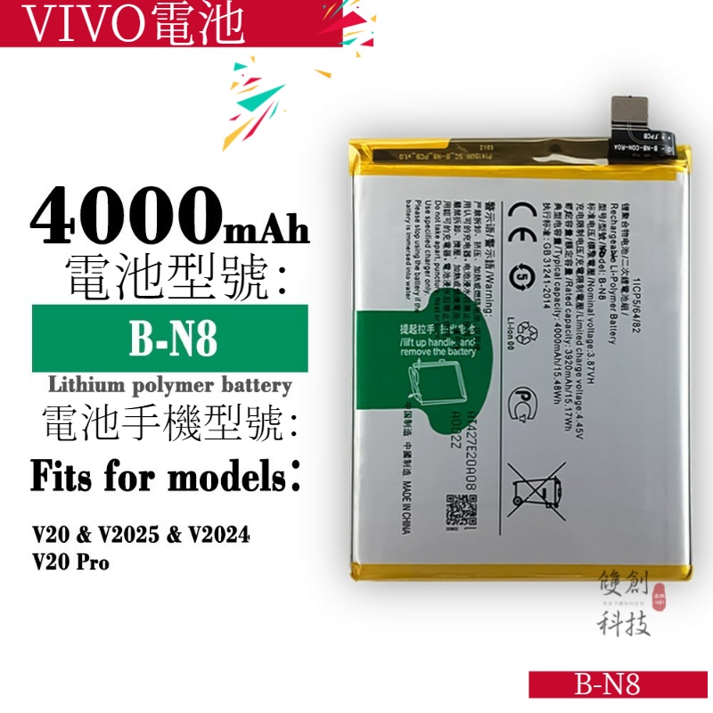 適用VIVO V20/V20 Pro S7 手機B-N8電池大容量鋰電池手機內置電板手機電池零循環