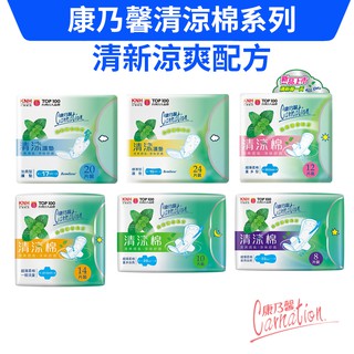 【購便利快速出貨】康乃馨 清涼棉 衛生棉 一般流量棉夜用加長棉量多加長棉加長型護墊標準型護墊