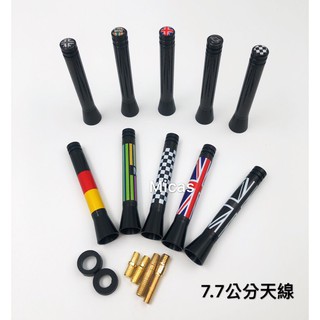 Micas/ Mini cooper/ 7.7公分天線 / 彩色款 / 碳纖紋款 / 10色 / 現貨.
