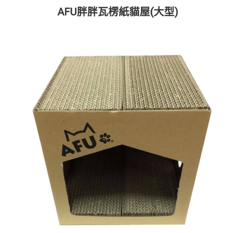 AFU瓦愣紙貓屋 大貓屋 貓抓板