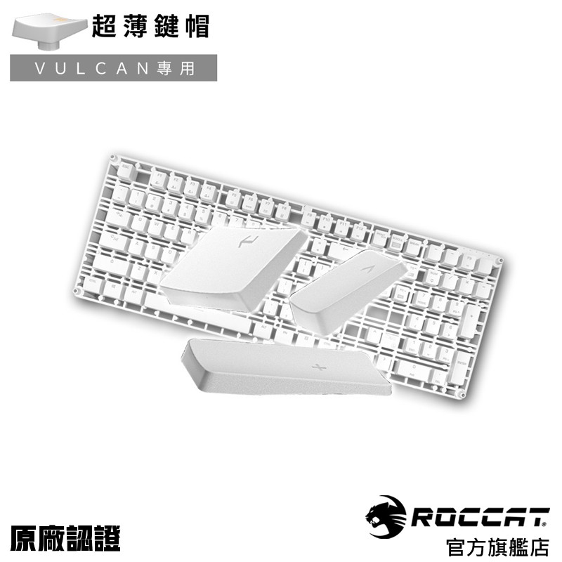 VULCAN 122 AIMO 機械電競鍵盤專用鍵帽 (無鍵盤) 英刻