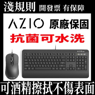 【快速出貨】【淺規則】AZIO KB530 抗菌 可水洗 鍵盤 中文 MS530 抗菌 水洗 滑鼠