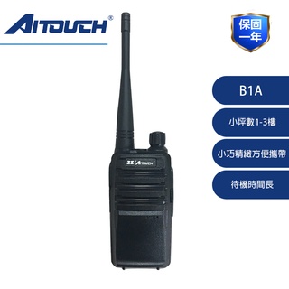 ◤公司貨◢ Aitouch B1A●2W無線電對講機∥免執照∥小巧精緻∥待機時間長∥省電功能●適合餐廳等小型場所使用