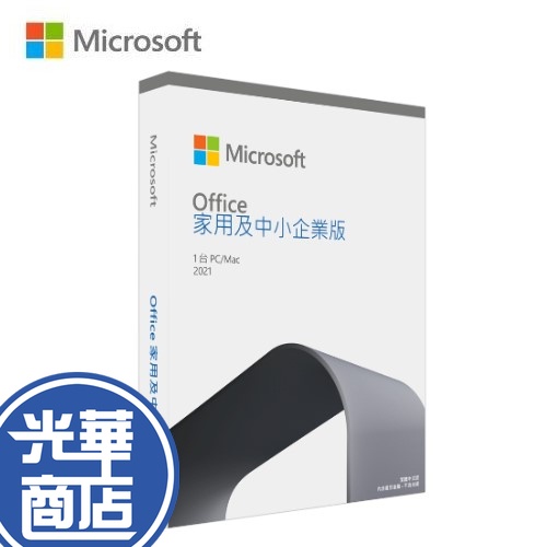 Microsoft 微軟 OFFICE 2021 家用及中小企業版 文書處理 盒裝版 軟體