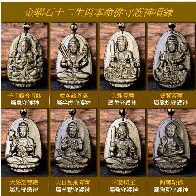 免運費 開光金曜石十二生肖本命佛守護神項鍊 保平安 擋煞避邪 行車平安 12生肖守護神項鍊 消災解厄 招財 黑曜石 蝦皮購物