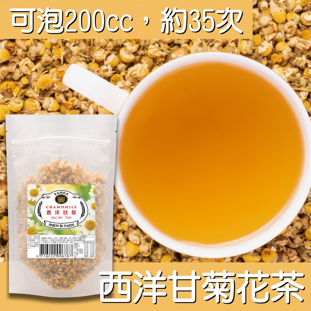 【花鹿水】西洋甘菊花茶(70g) 茶葉-FANGS方氏 花草茶