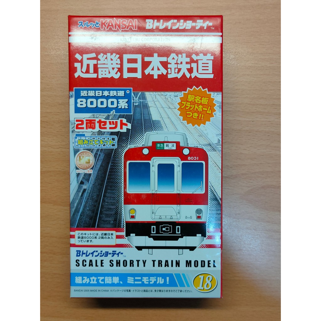 絕版品 N規 BANDAI 鐵道 B train 近畿日本鐵道 近鐵 8000系 內附站名板