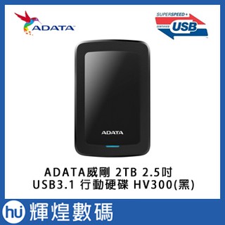 ADATA 威剛 HV320 2TB USB3.1 2.5吋行動硬碟黑色