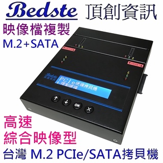 正台灣製 頂創1對1中文M.2 SSD/硬碟拷貝機 M.2+SATA雙介面PES201G高速綜合映像型硬碟對拷機 抹除機