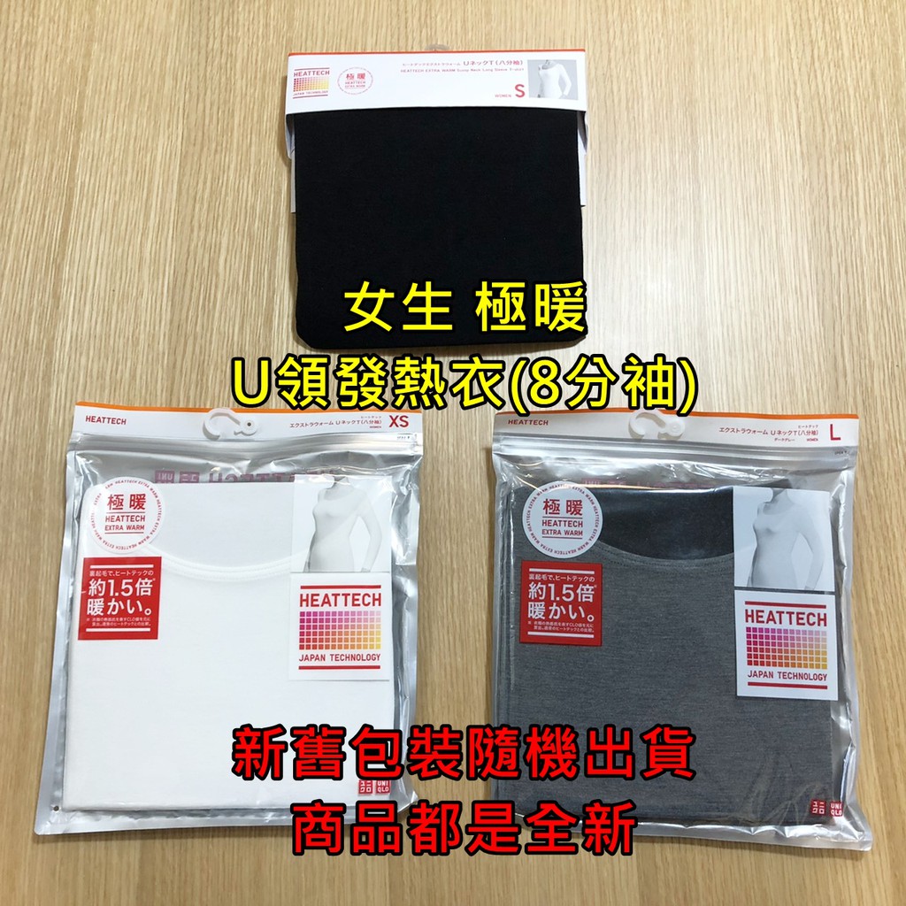 現貨滿額免運 Uniqlo 極暖女生發熱衣u領上衣 8分袖 Extra Warm Heattech 內刷毛 蝦皮購物