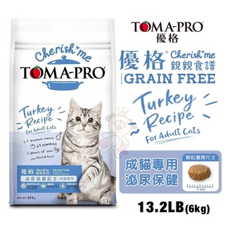TOMA-PRO優格 親親食譜13.2LB(6kg) 成貓 泌尿保健配方 貓糧