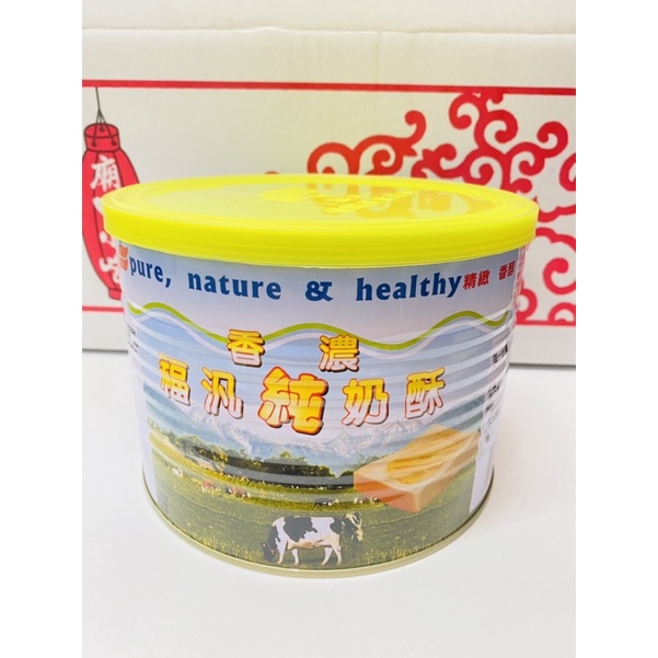 🔥現貨🔥福汎純奶酥1.6公斤 健鈣鹽味抹醬 1.5公斤 早餐抹醬