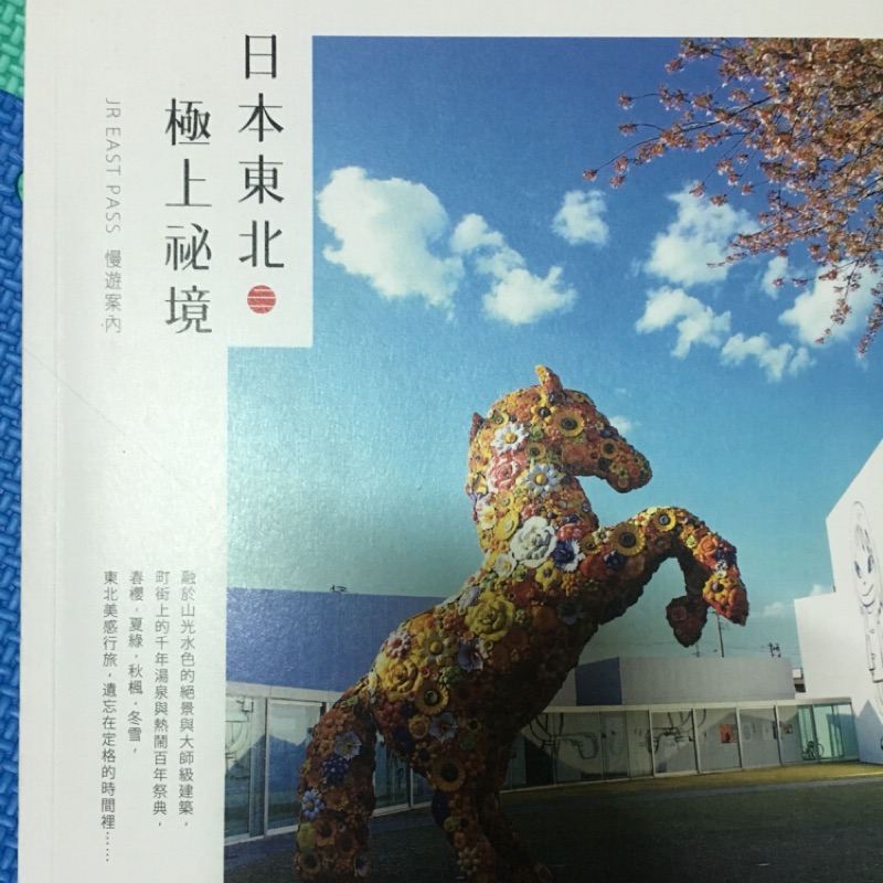 Jr Pass東北 Ptt Dcard討論與高評價商品 2021年9月 飛比價格