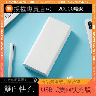 【臺灣現貨】小米充電寶20000毫安雙嚮快充官方原裝正品大容量戶外便移動電源3