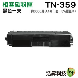 Brother TN-359 BK 黑色高容量相容碳粉匣