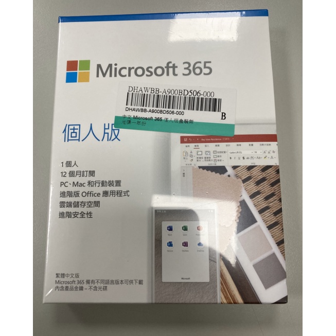 現貨 Microsoft 365/Office 365 個人版 1年 正版金鑰 彩盒包裝 PC/Mac