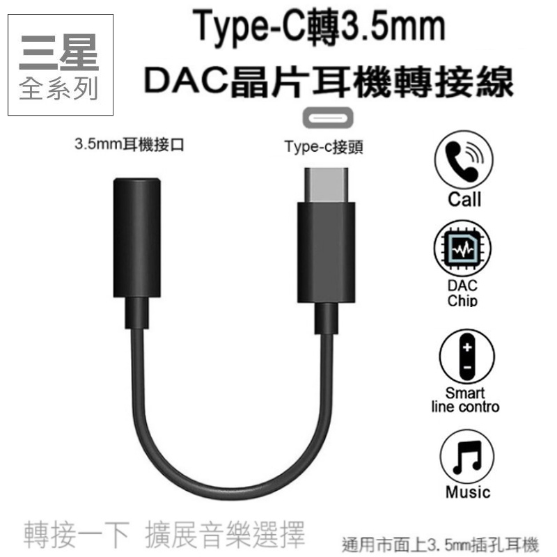 SAMSUNG 三星 Type-C 轉 3.5mm 耳機轉接線 DAC typec耳機轉接頭 耳機線 音源轉接線 3.5