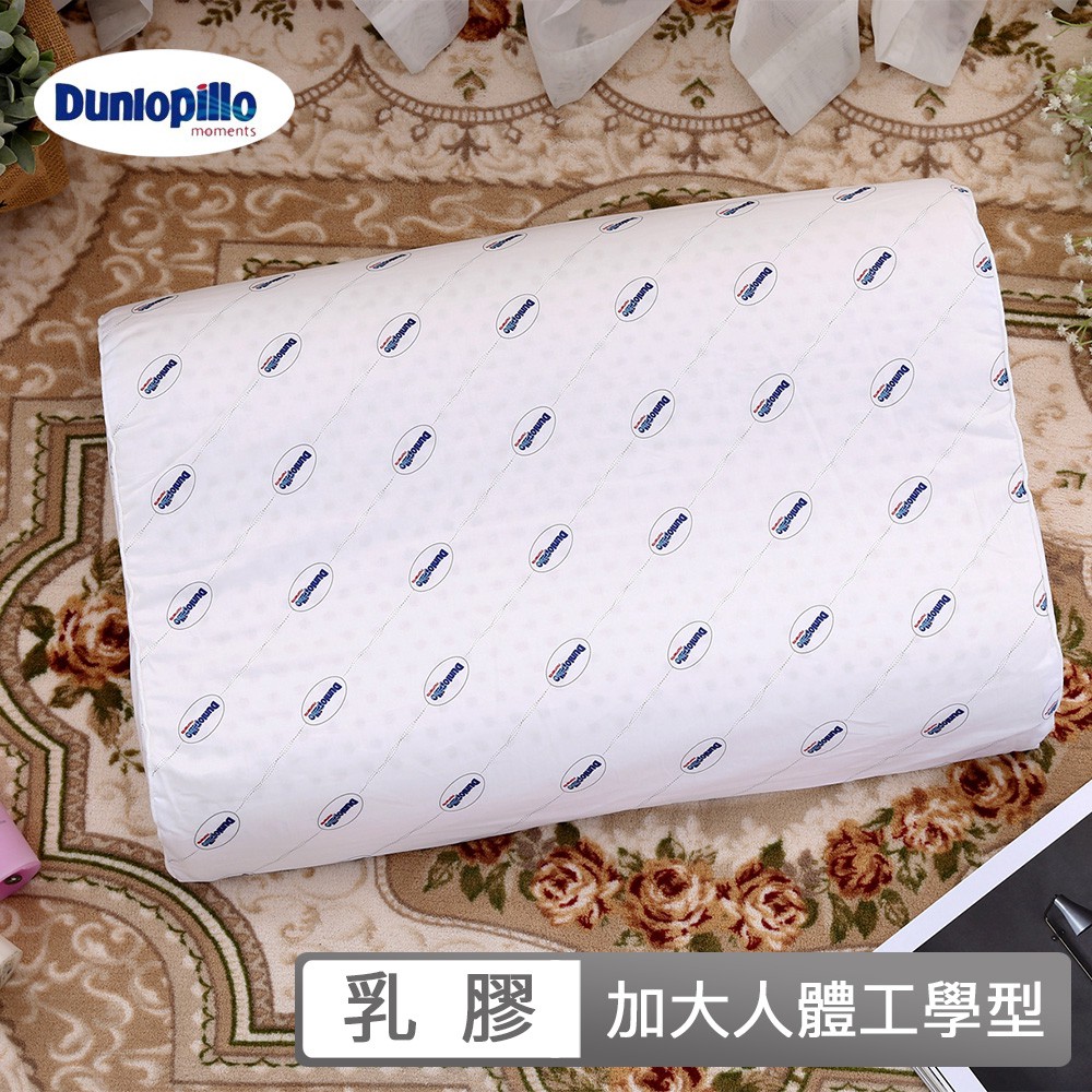 英國百年品牌 Dunlopillo鄧祿普乳膠枕 /加大人體功學型乳膠枕