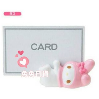 免運❤兔兔日貨❤日本進口 美樂蒂 名片座 名片夾 留言夾 照片夾 名片架 名片放置架 開店必備 擺飾 melody 絕版