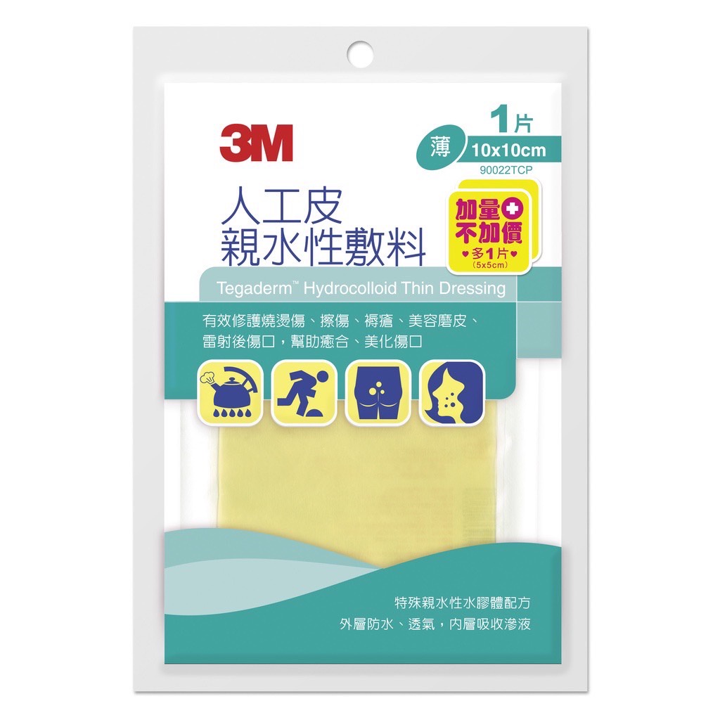 【叮叮叮購物】 3M 人工皮 親水性敷料 10X10贈5X5 量多優惠 原廠公司貨 美容貼 燙傷 痘痘貼 豆豆貼 擦傷