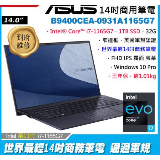 ASUS B9400CEA-0931A1165G7 黑