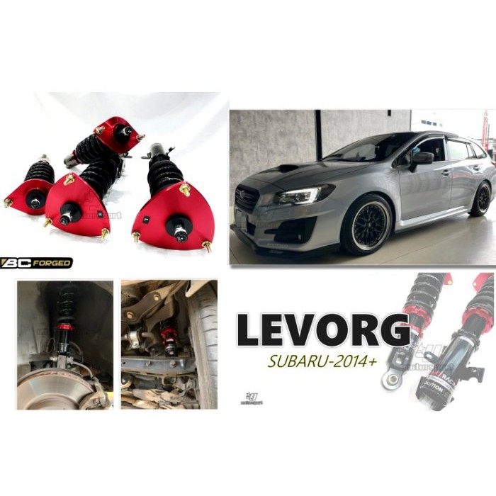 JY MOTOR 車身套件~SUBARU LEVORG VM4 台灣鉑釧 BC 避震器 V1 30段 高低 軟硬 可調