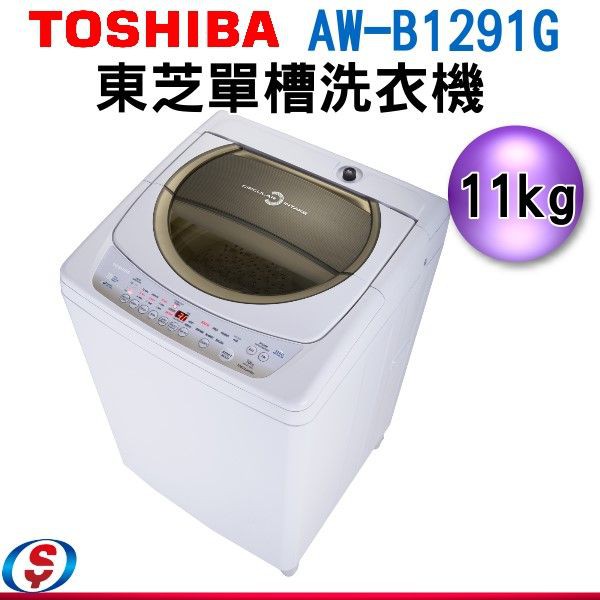 11公斤toshiba 東芝星鑽不鏽鋼單槽洗衣機aw B1291g Wd Aw B1291g 蝦皮購物