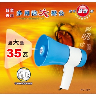 DR.AV HO-35W 營業專用多用途大聲公