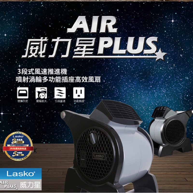 【Lasko 美國】AirPlus威力星 噴射渦輪多功能插座高效風扇