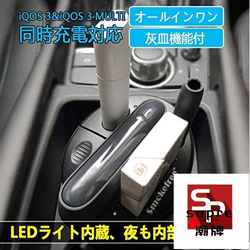 Iqos3 車充的價格推薦 21年10月 比價比個夠biggo