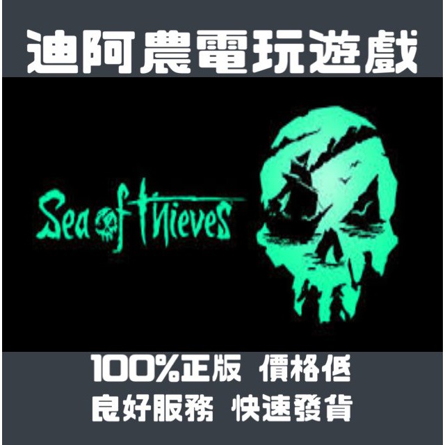 [迪阿農電玩]  PC 盜賊之海 Sea of Thieves STEAM 版 (數位版)