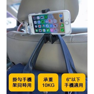車之嚴選 cars go 汽車用品【HD-200】車用座椅頭枕用多功能兩用式 手機架掛勾 包包掛勾 車內收納