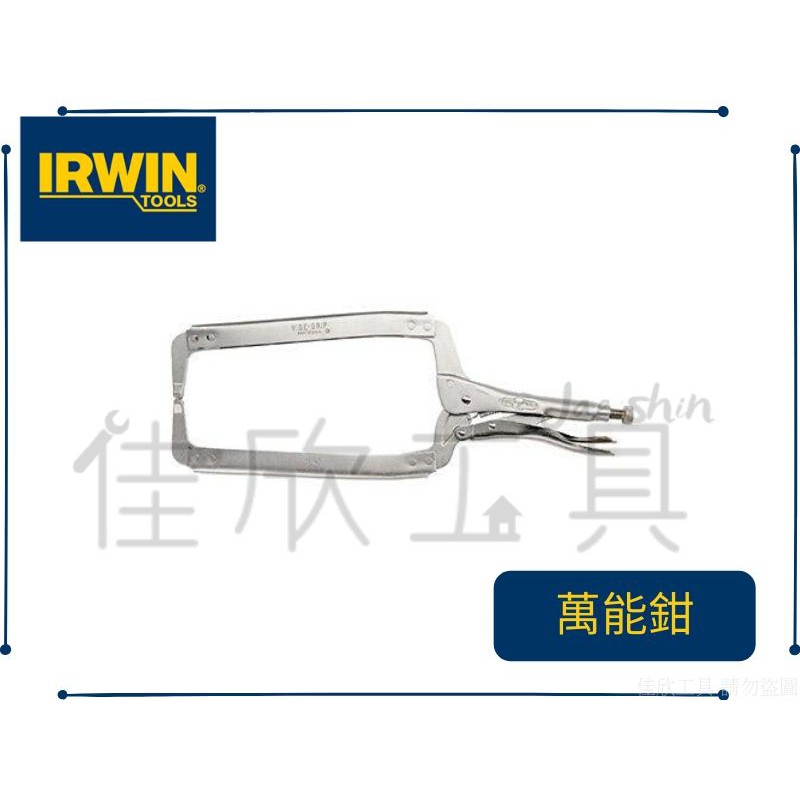 【樂活工具】IRWIN 握手牌 無鐵片C型萬能鉗 C型固定鉗 18R 萬能固定鉗 VISE-GRIP