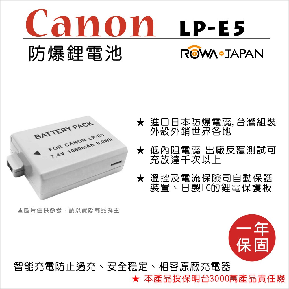 【3C王國】ROWA 樂華 CANON LP-E5 LPE5 相機 電池 450D 500D 1000D 5000D