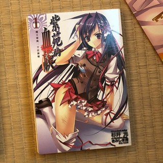 二手輕小說出清東立出品極道彼女1 2 初音未來 千嫁喵物語 紫苑的血族 百花撩亂等 蝦皮購物