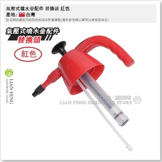 【工具屋】*含稅* 氣壓式噴水壺配件 替換頭 紅色 TPS-1500 壓力噴水壺 1.5公升 噴霧器 澆水 灑水器 園藝