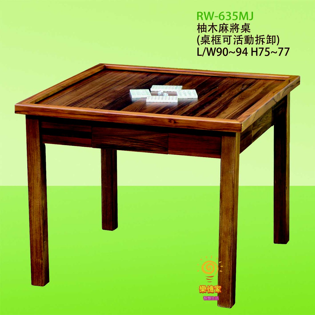 RW-635MJ  柚木麻將桌 (桌框可活動拆卸)L/W90~94 H75~77