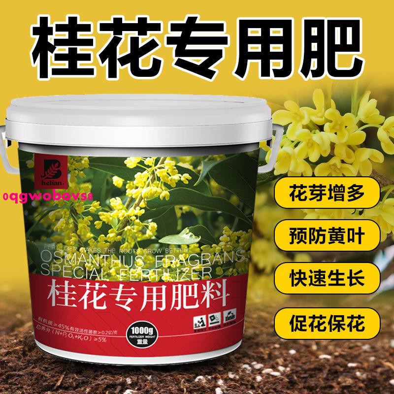 園藝優選 桂花專用肥料綠植花卉盆栽通用有機顆粒緩釋肥金桂樹苗花肥包郵花多多花肥料有機肥顆粒肥硫酸亞鐵園