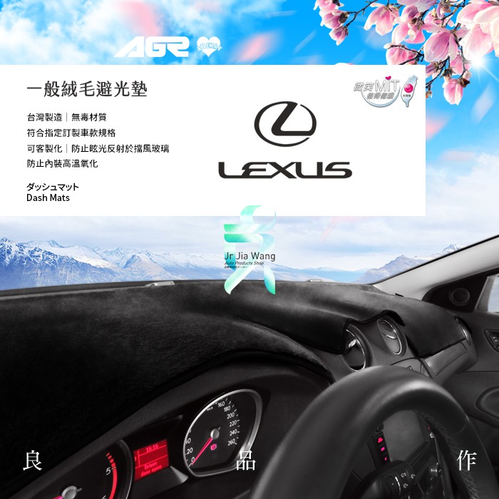 LEXUS前擋專車專用避光墊 儀表板墊 台灣避光墊 遮陽毯 遮光毯 絨毛避光墊 絨毛遮陽毯 避光墊 儀表板避光墊 支架王